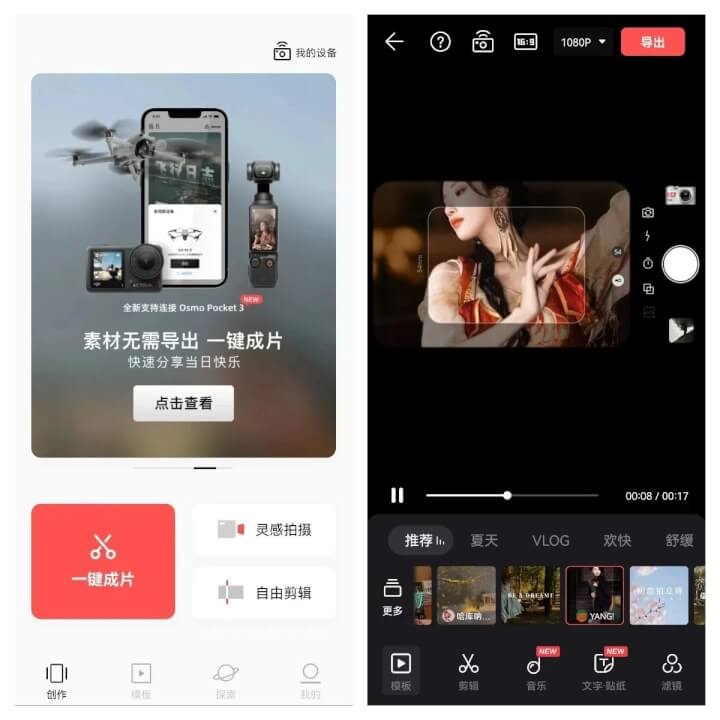 大疆公司出品的专业剪辑神器，好用到爆~完全免费-然百捷网络科技