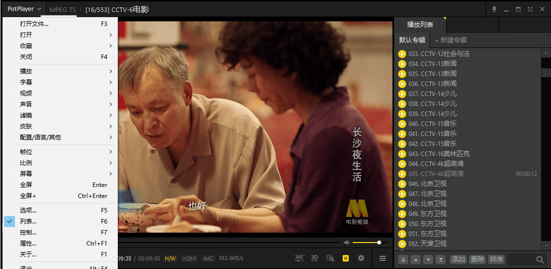 PotPlayer功能强大的媒体播放器直播神器-然百捷网络科技