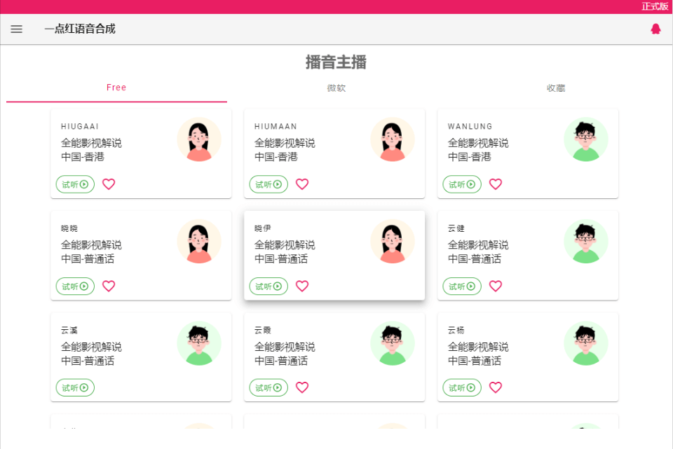 全能影视解说配音神器，免费语音合成软件-然百捷网络科技