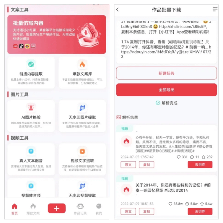 自媒体爆款内容批量创作起号神器~-然百捷网络科技