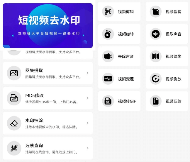 两款手机短视频去水印解析下载器，二创视频必备-然百捷网络科技