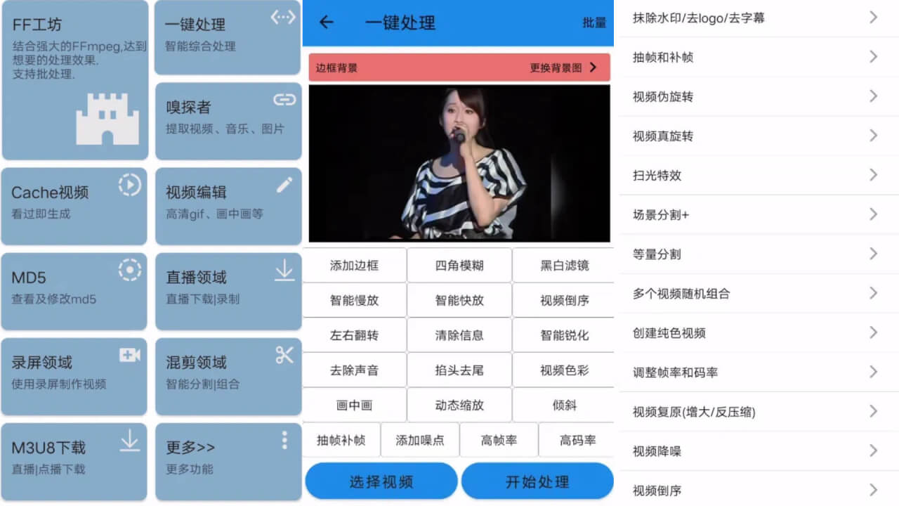 全能视频混剪神器，混剪、下载、编辑一键搞定-然百捷网络科技