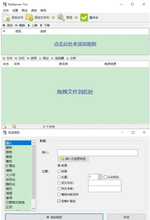 文件批量重命名工具｜一键搞定海量文件改名！-然百捷网络科技