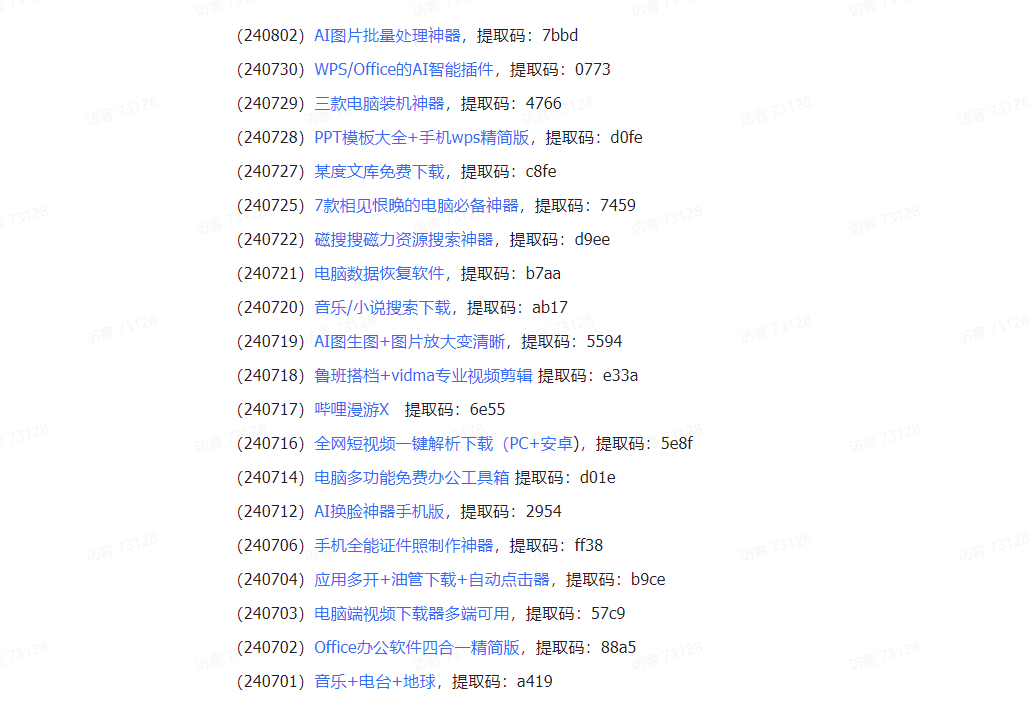 微信公众号【网创智慧库】7月工具合集-然百捷网络科技