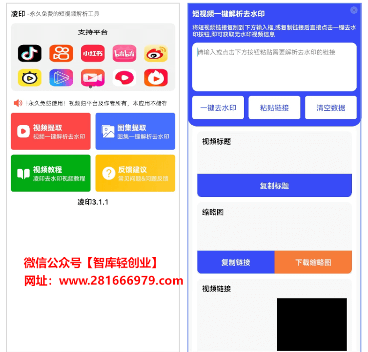 凌印app，短视频/图集解析下载工具-然百捷网络科技
