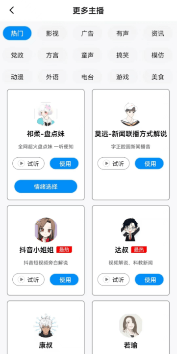 AI配音软件，会员功能免费用-然百捷网络科技
