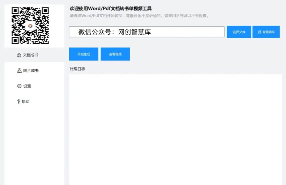 书单视频一键免费制作软件-然百捷网络科技