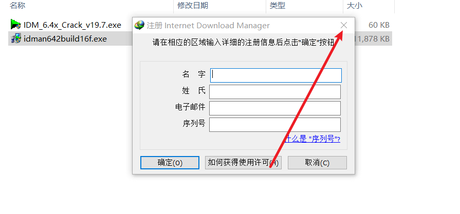 IDM下载器终身会员版-然百捷网络科技