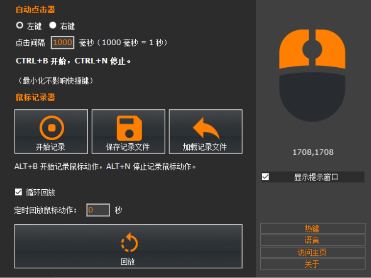 鼠标自动连点器，告别枯燥重复，让工作效率飙升-然百捷网络科技
