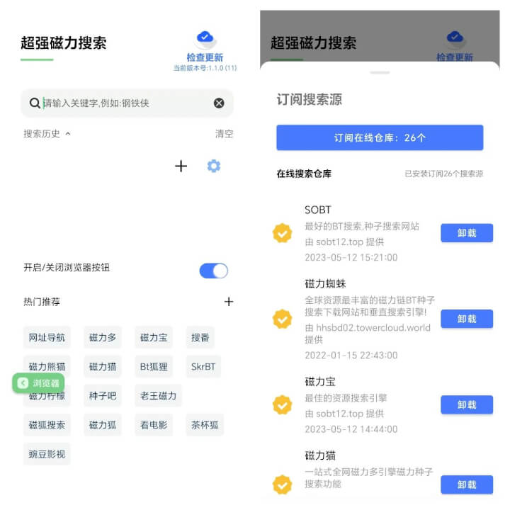 超强磁力搜索+磁力下载器，可搜任意资源-然百捷网络科技