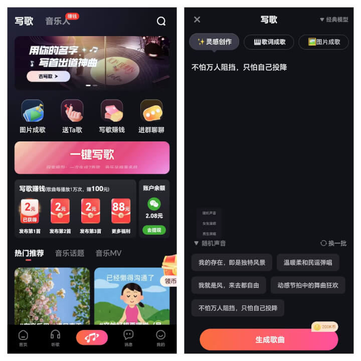 AI自动写歌赚钱，万次播放收益100+-然百捷网络科技