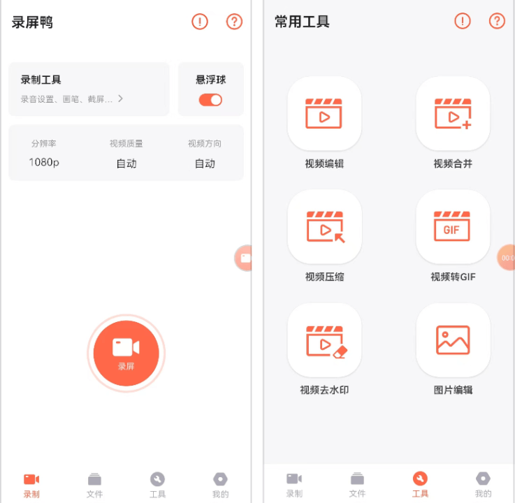 录屏鸭，安卓端完全免费的高清录屏神器-然百捷网络科技