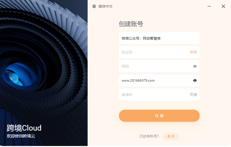 跨境Cloud使用指南，群会员输入密码可查看-然百捷网络科技