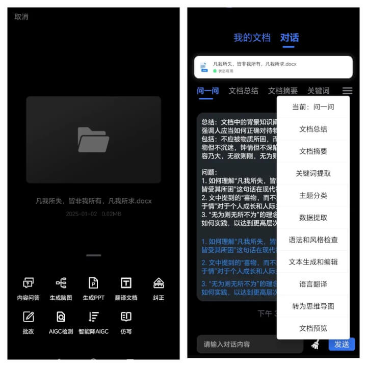 文件AI处理神器，无限制使用-然百捷网络科技