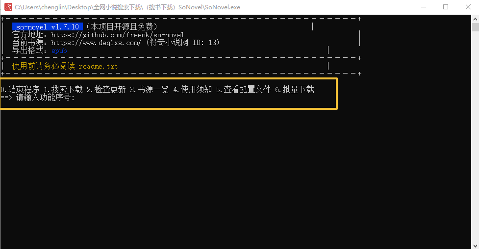 网络小说搜索下载器，开源免费-然百捷网络科技