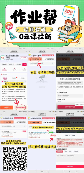 作业帮 0 元课推广！轻松搞钱的机会千万别错过！-然百捷网络科技