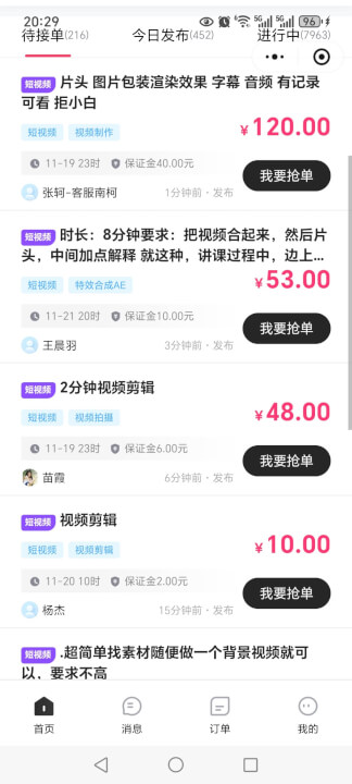 七个零门槛兼职赚钱的小程序-然百捷网络科技