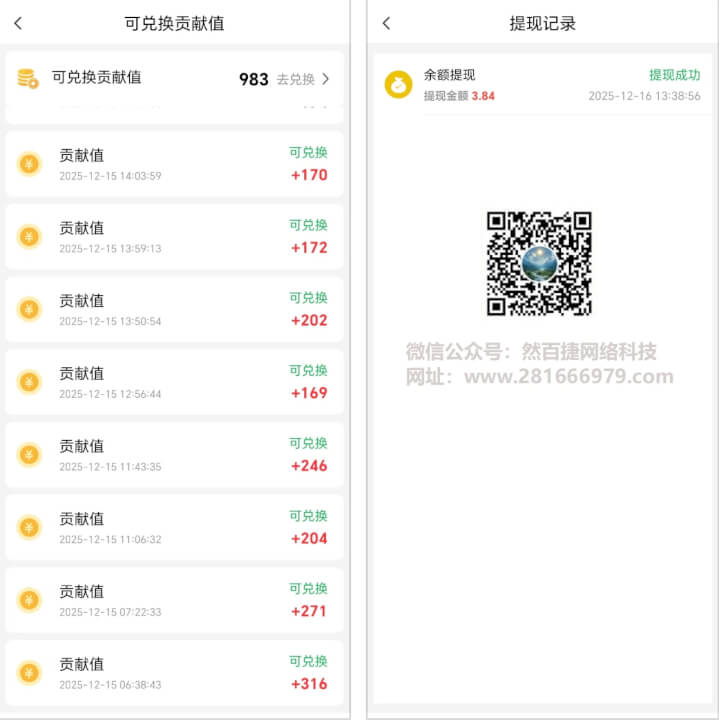 微享集无脑看广告赚钱平台，每天多赚几十元-然百捷网络科技
