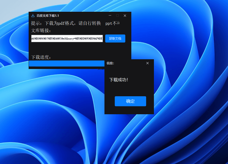 百度文库下载器，百度文库文档免费下载助手-然百捷网络科技