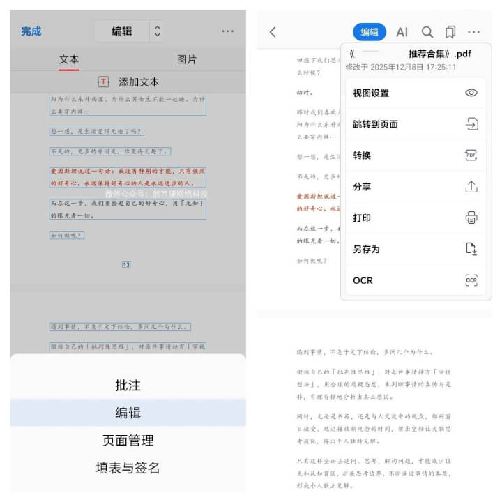 手机PDF办公软件，完全免费的PDF软件-然百捷网络科技