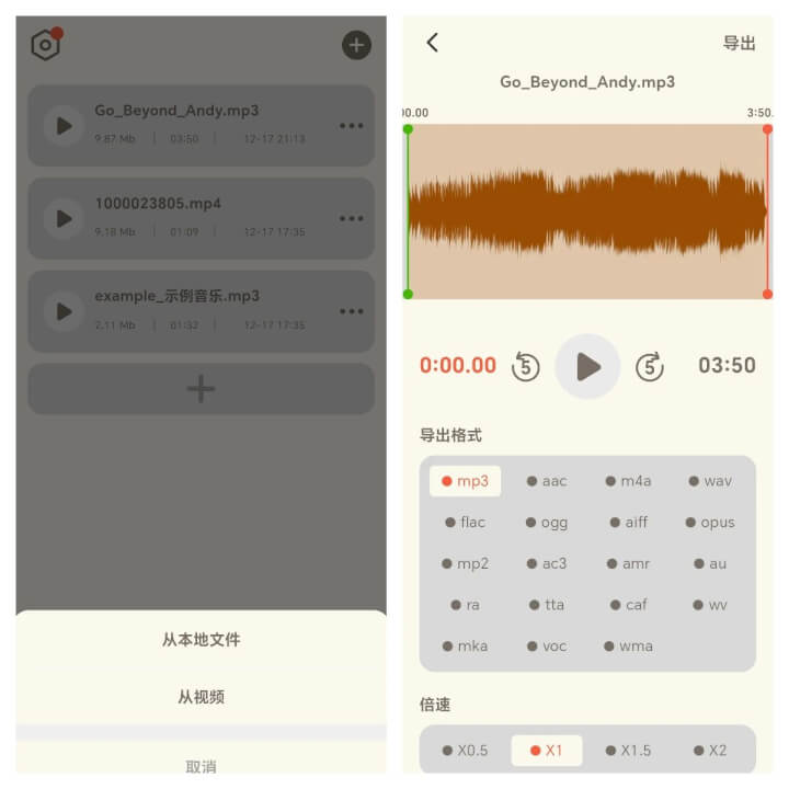 AudioEdit音频转换提取器：一键提取转换视频声音-然百捷网络科技