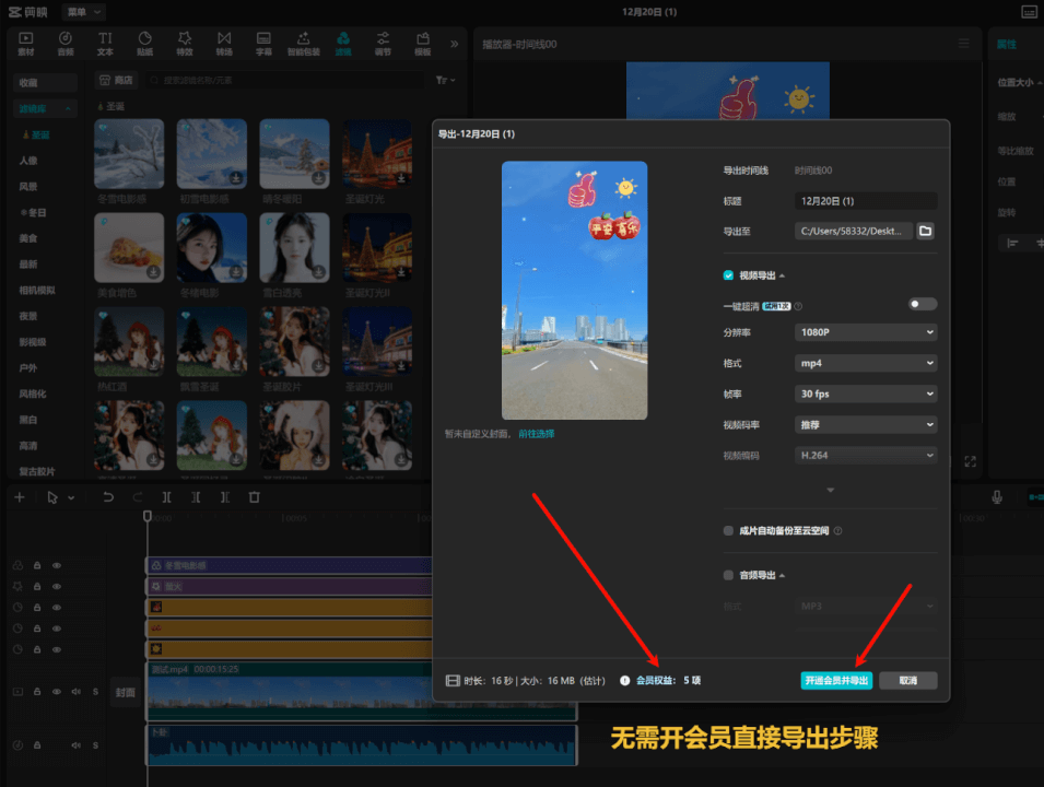 【电脑】剪映SVIP素材，不开会员免费导出方法-然百捷网络科技