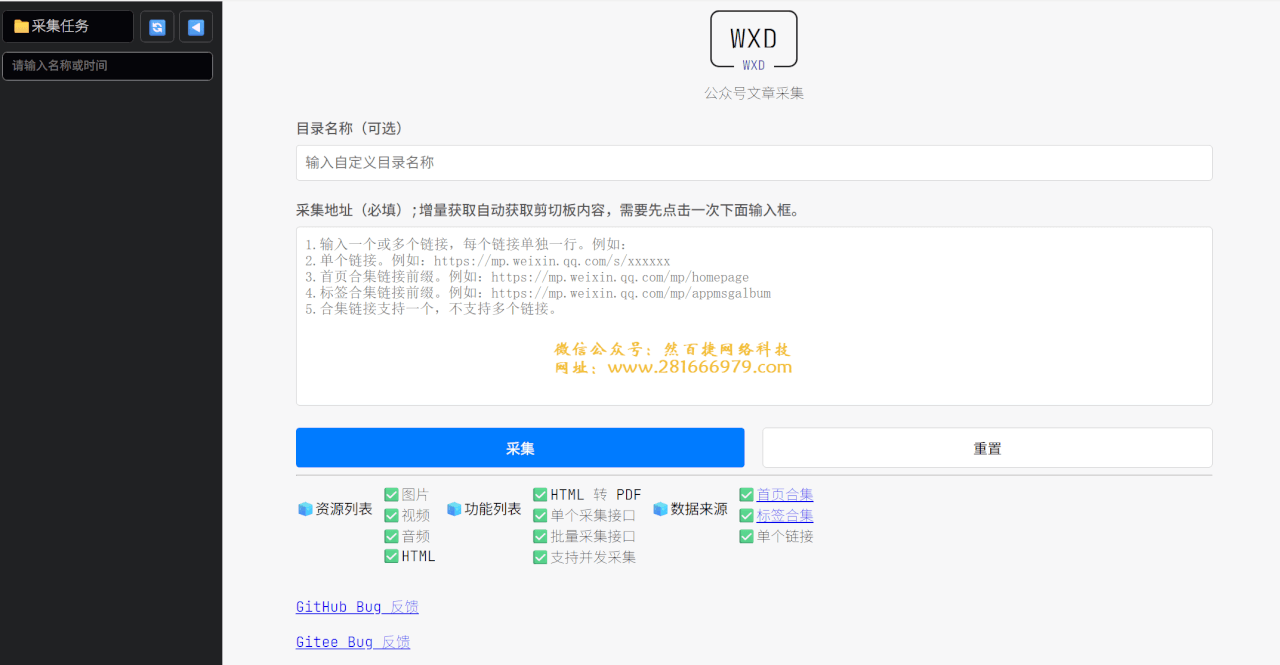 【电脑】wxdown批量下载公众号软件，公众号文章批量下载导出工具-然百捷网络科技