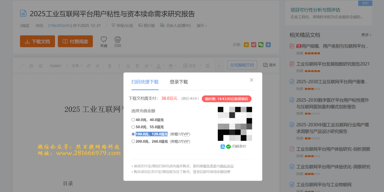 【电脑】复活版小叶文库下载器，支持豆丁网等文库文档下载-然百捷网络科技