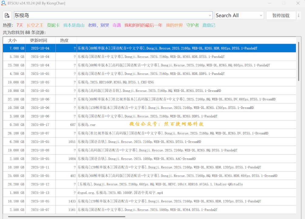 磁力资源搜索神器，电脑端磁力资源搜索助手-然百捷网络科技