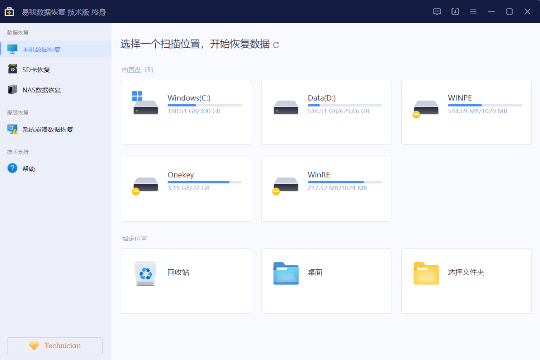 易我数据恢复软件（EaseUS Data Recovery ）技术版（终身）-然百捷网络科技