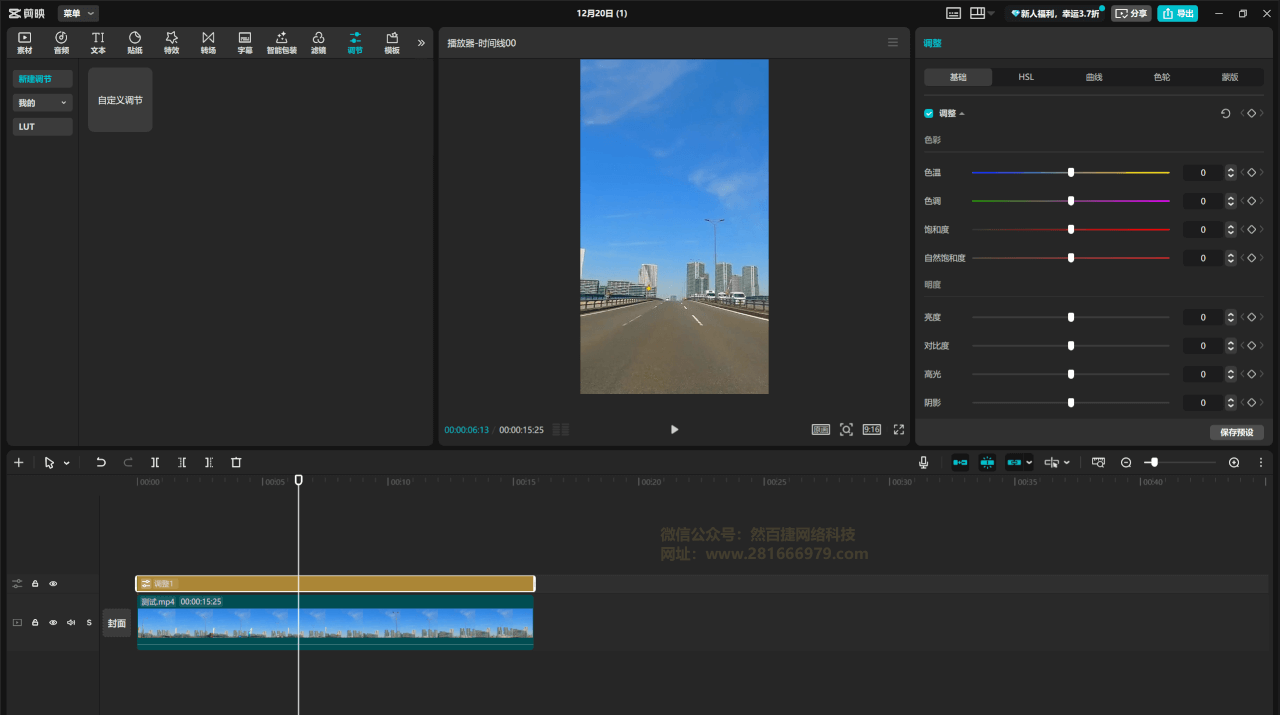 剪映视频调整速查，剪映视频画面【清晰自然】调整参数-然百捷网络科技