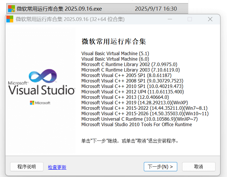 电脑必装：微软常用运行库合集+微软NET运行环境-然百捷网络科技