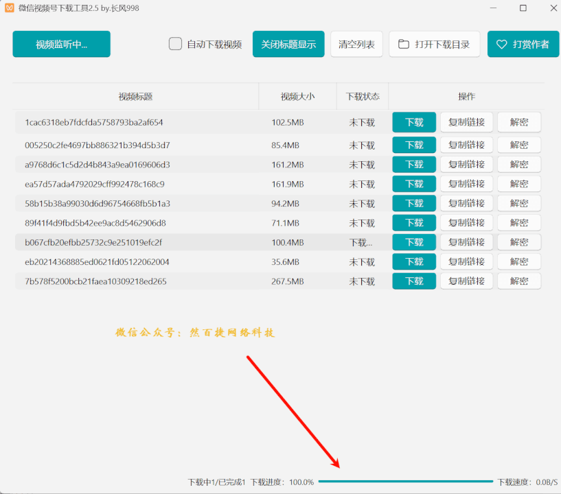微信视频号(蝴蝶号)视频免费下载工具-然百捷网络科技
