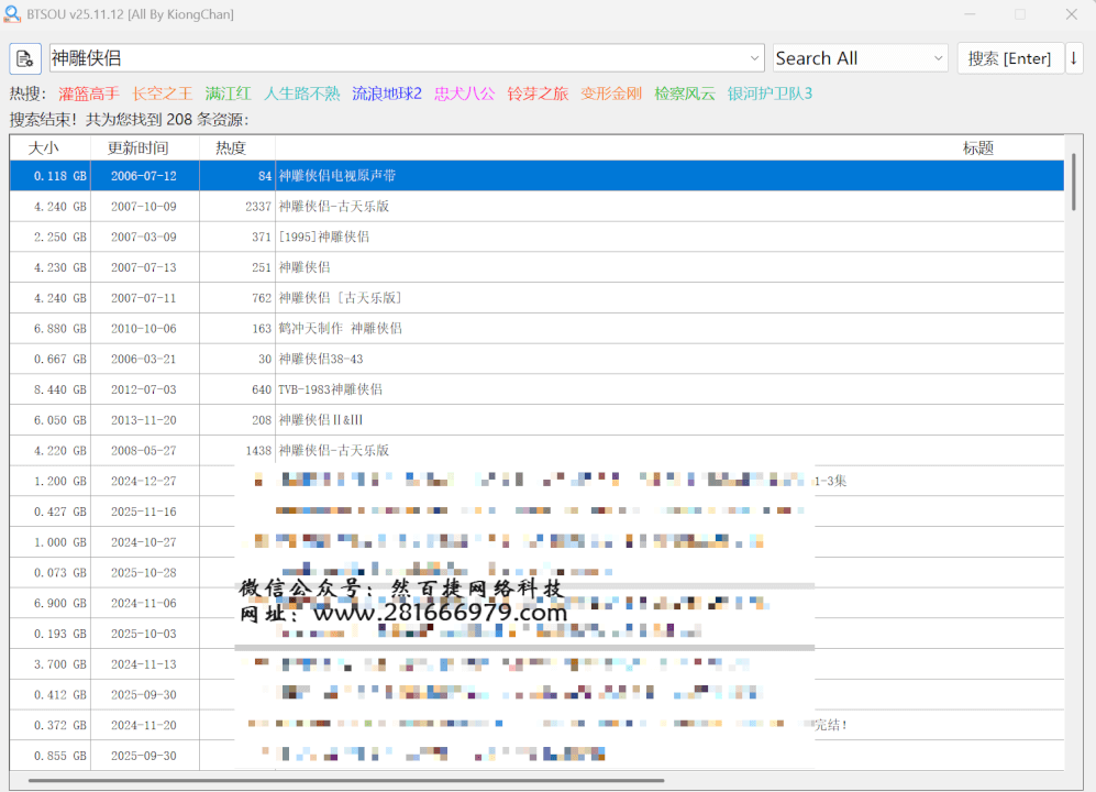 磁力资源搜索|安卓手机版+Win电脑版，全网资源一键搜-然百捷网络科技