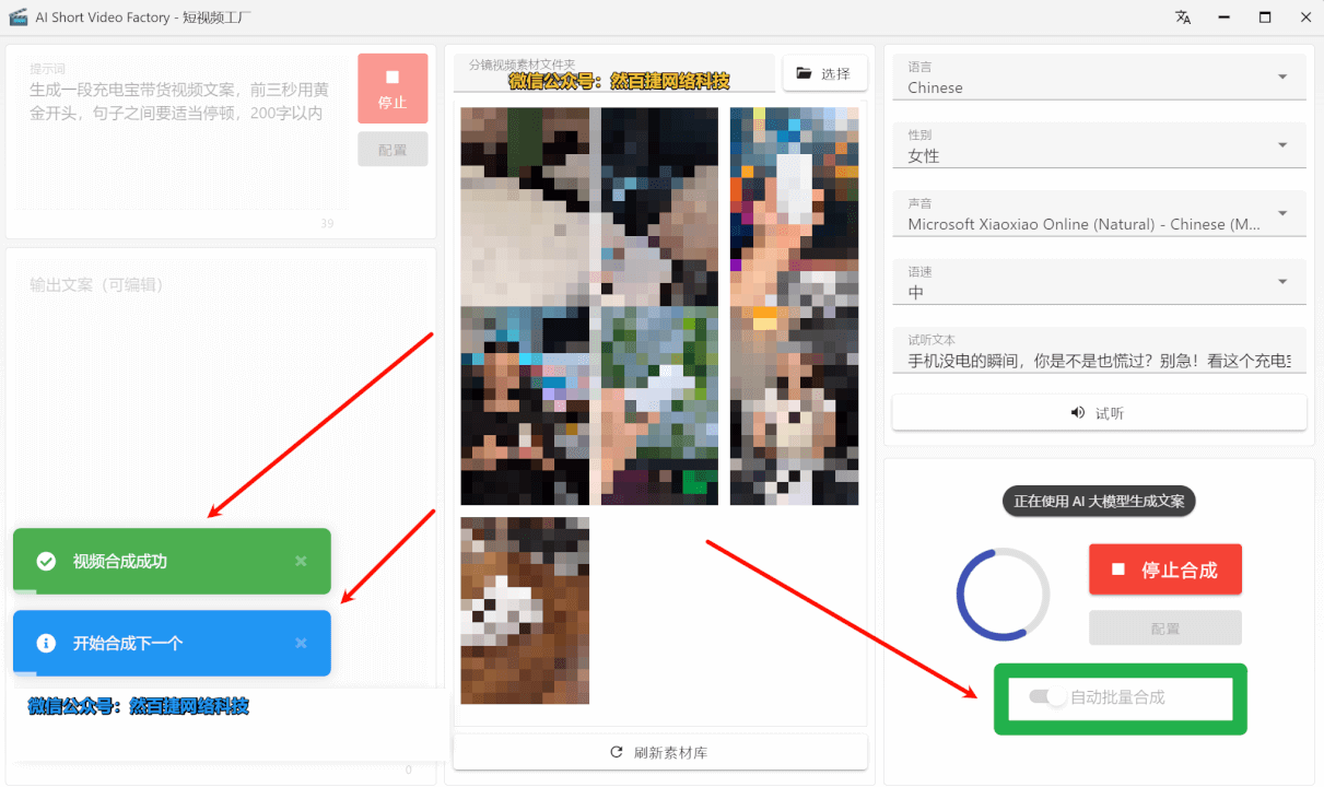 短视频工厂|开源免费的短视频AI批量生成混剪工具
