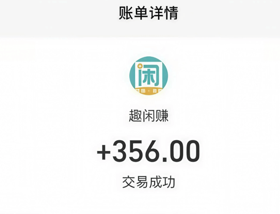 趣闲赚-轻松做任务，随时赚零花-然百捷网络科技