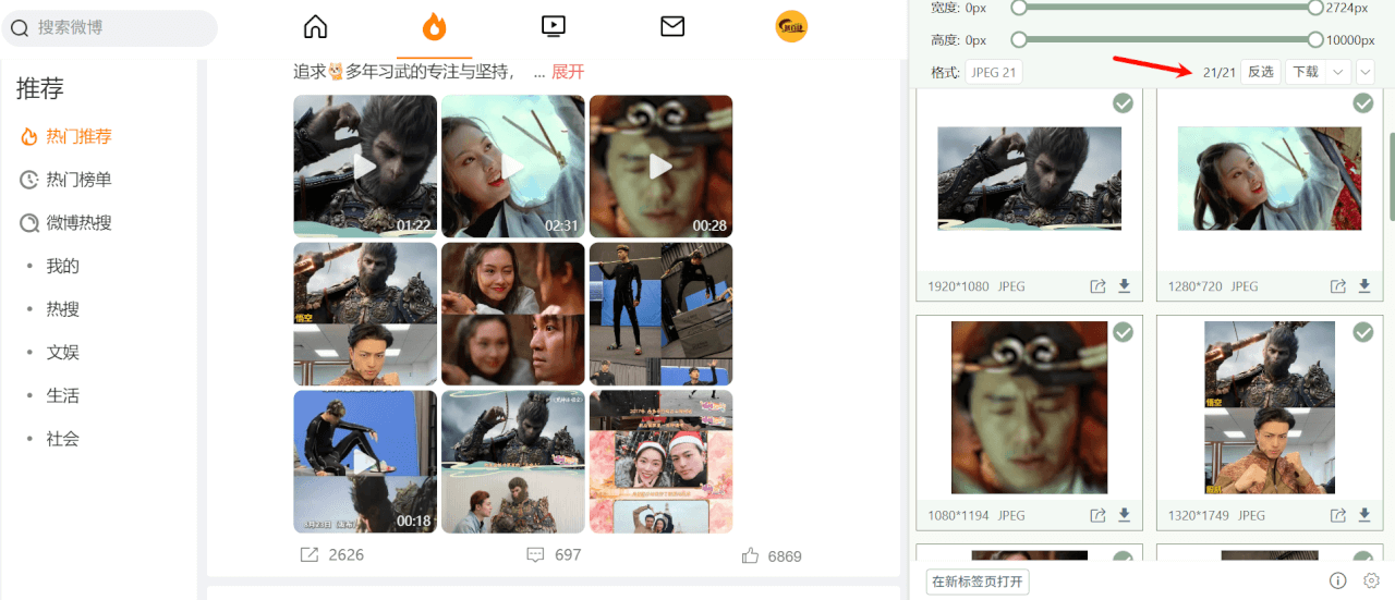 微博图片/视频免费批量下载，手机端电脑端都有-然百捷网络科技