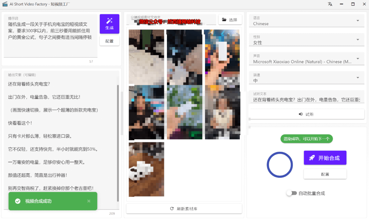 短视频工厂|开源免费的短视频AI批量生成混剪工具-然百捷网络科技