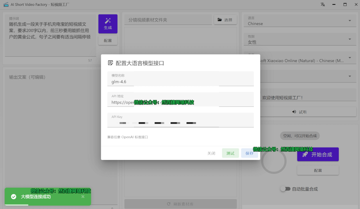 短视频工厂|开源免费的短视频AI批量生成混剪工具