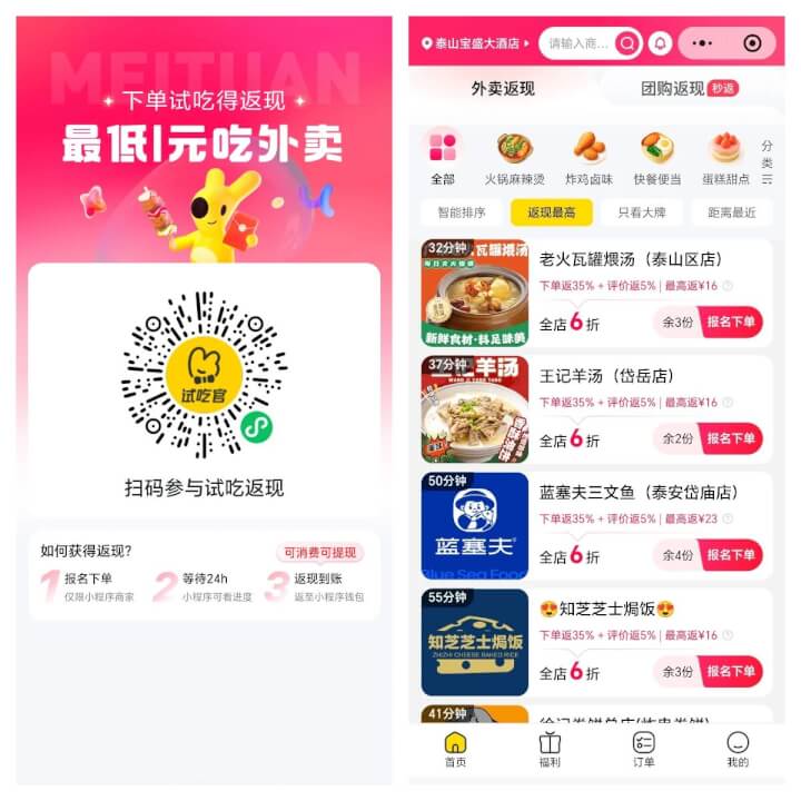美团试吃官：一个简单赚钱小项目-然百捷网络科技
