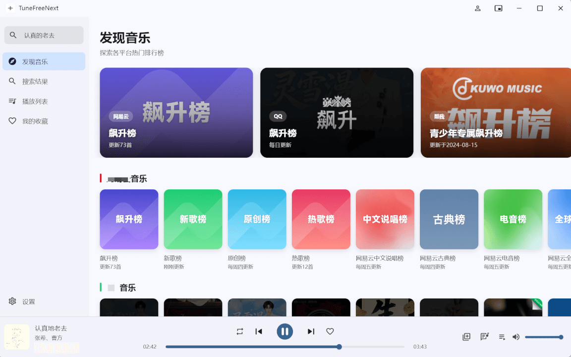免费听音乐的软件|手机电脑双端可用-然百捷网络科技