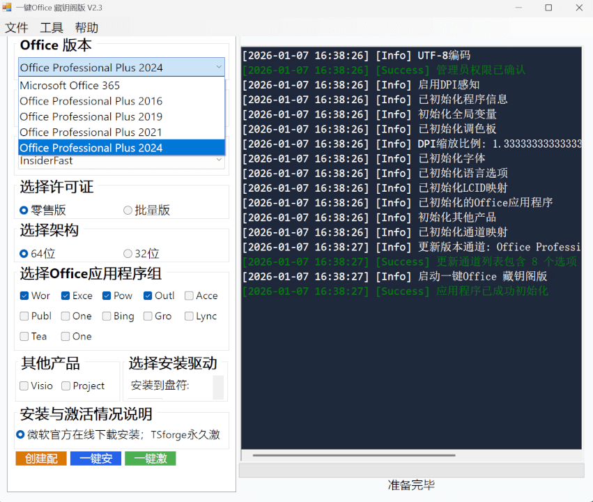 Windows/Office/Adobe一键安装并自动永久激活软件-然百捷网络科技