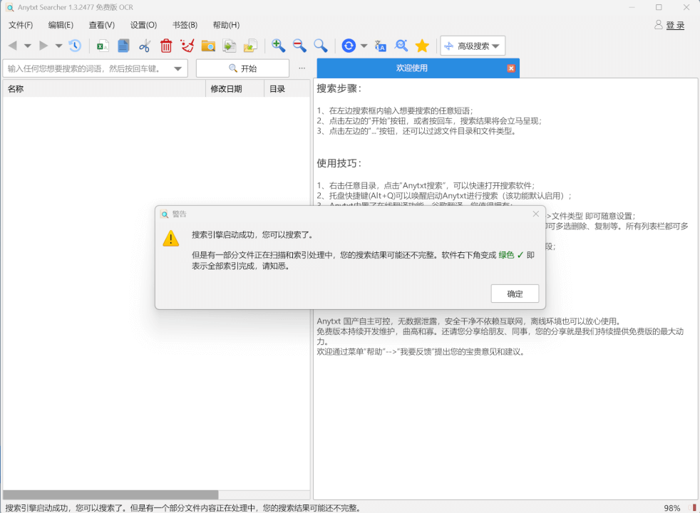 文件内容快速搜索神器AnyTXT Searcher-然百捷网络科技
