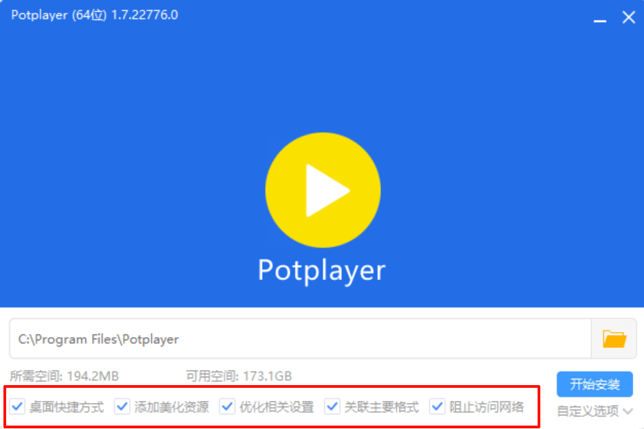 PotPlayer 视频播放器