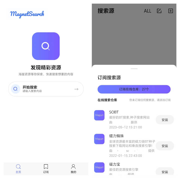 磁力资源搜索神器