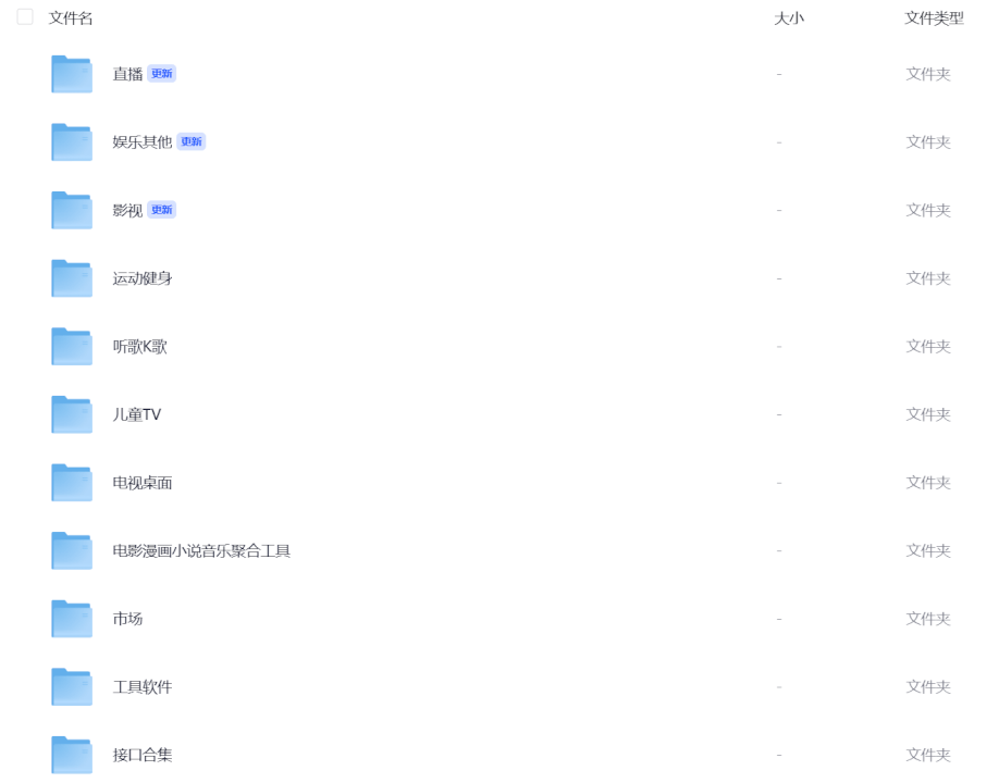 TV软件合集，影视/直播/K歌/接口源合集等等-然百捷网络科技