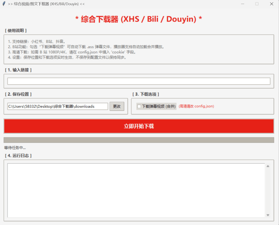综合视频/图文免费下载器，一款简单易用的多平台下载工具-然百捷网络科技