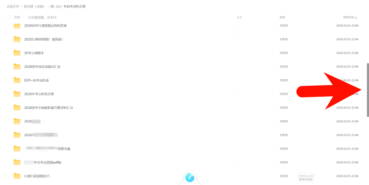 （2026）国（公）考省考资料合集-然百捷网络科技