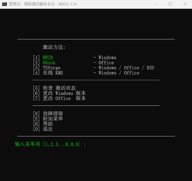 MAS：开源的Windows和Office激活工具-然百捷网络科技