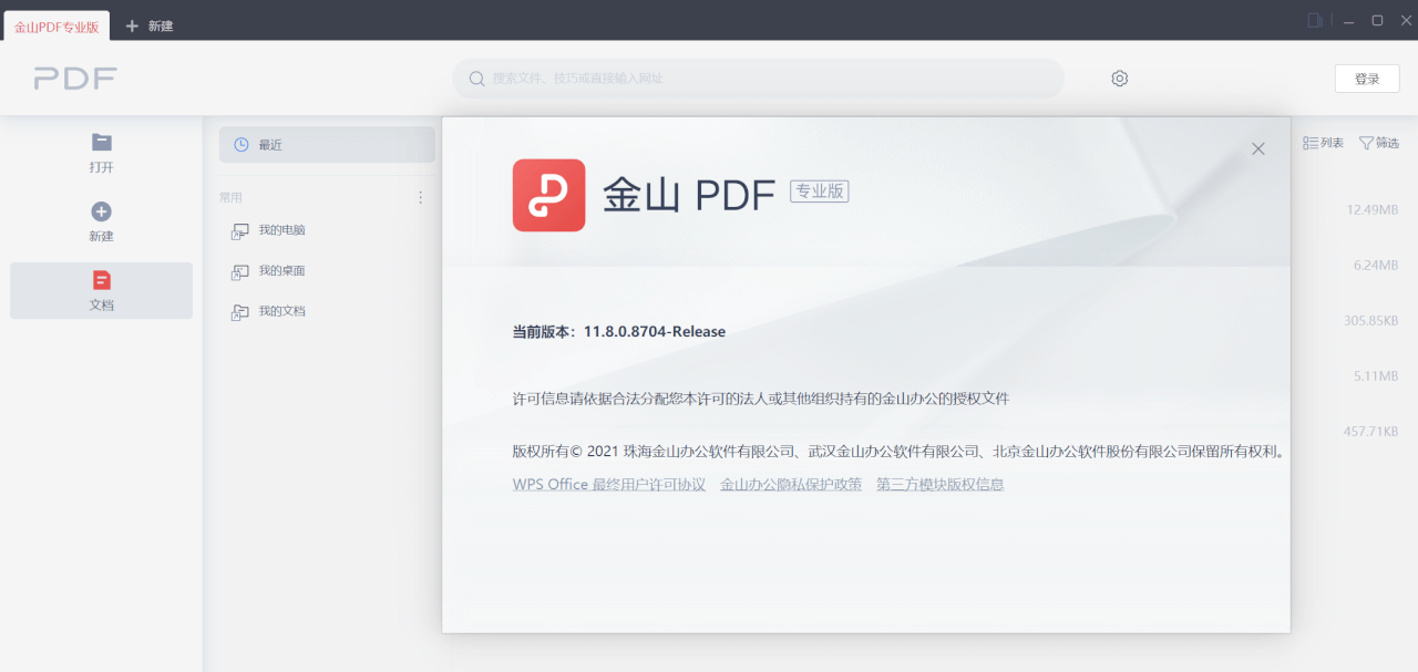 金山PDF专业定制版，所有功能无限制的PDF编辑工具-然百捷网络科技